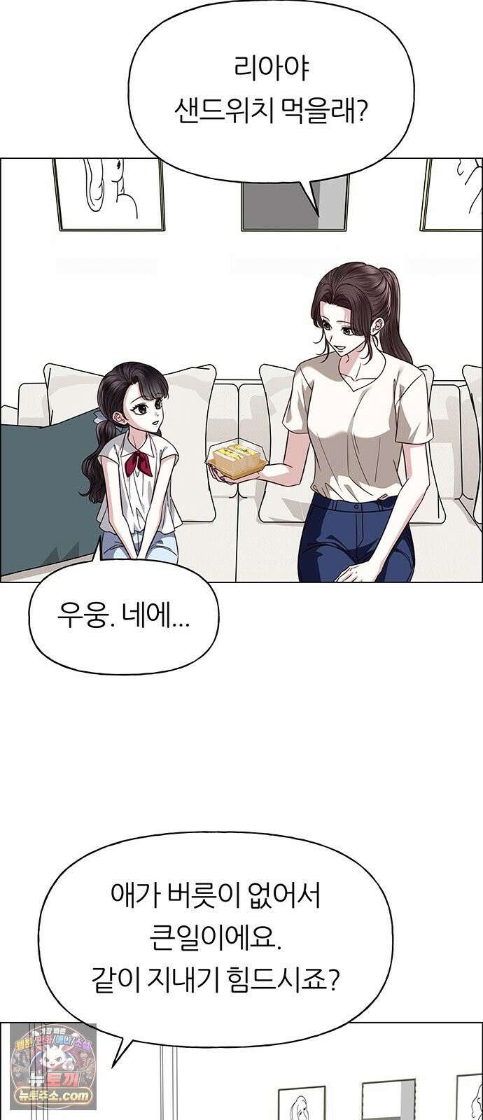 첫 고백 48화 - 우리의 이야기 14
