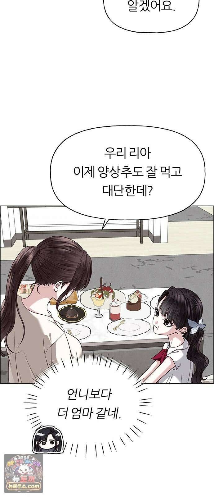 첫 고백 48화 - 우리의 이야기 18