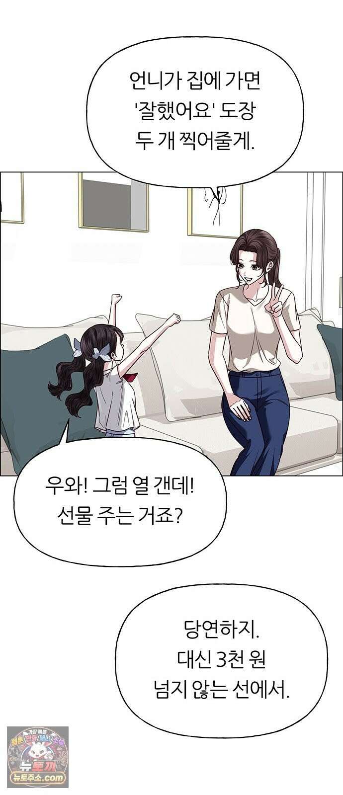 첫 고백 48화 - 우리의 이야기 19