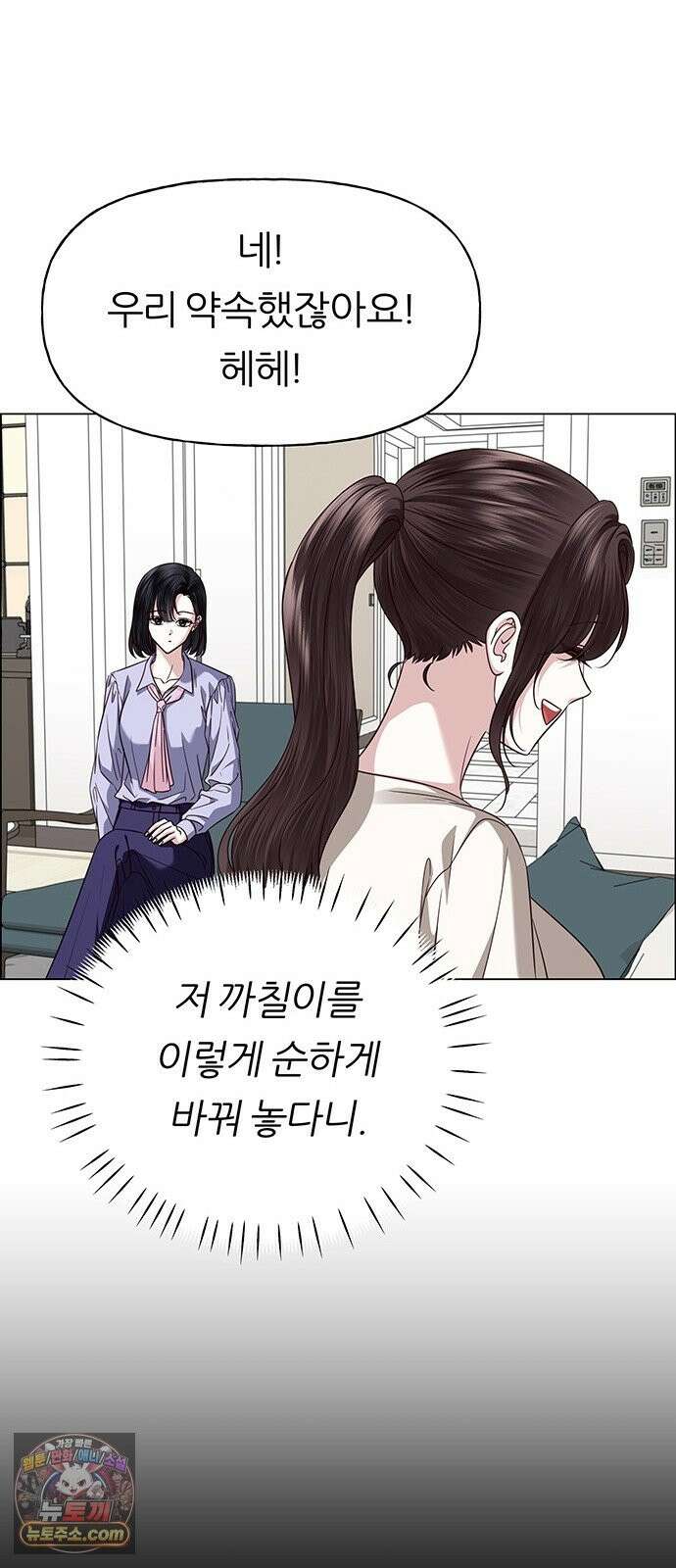 첫 고백 48화 - 우리의 이야기 20