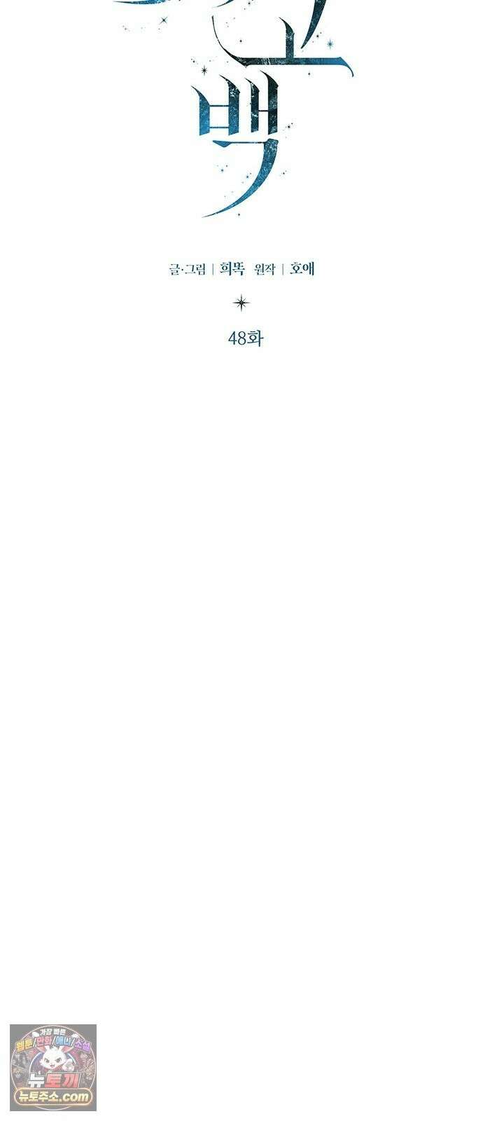 첫 고백 48화 - 우리의 이야기 33