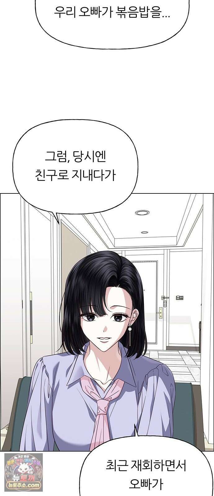 첫 고백 48화 - 우리의 이야기 40