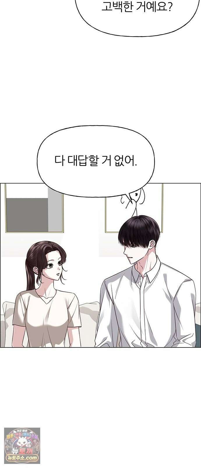 첫 고백 48화 - 우리의 이야기 41