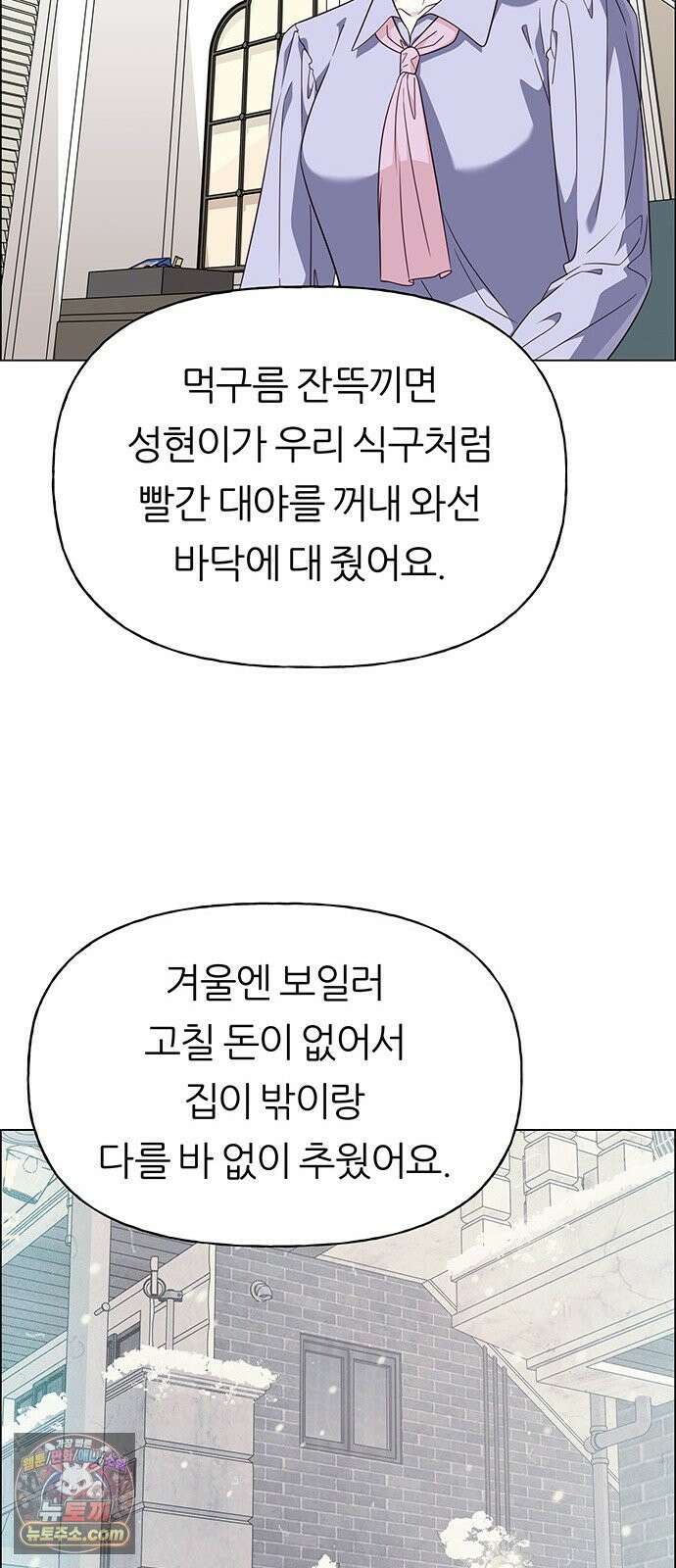 첫 고백 48화 - 우리의 이야기 49