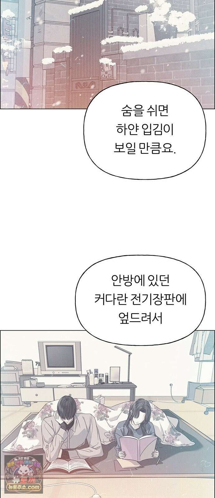 첫 고백 48화 - 우리의 이야기 50