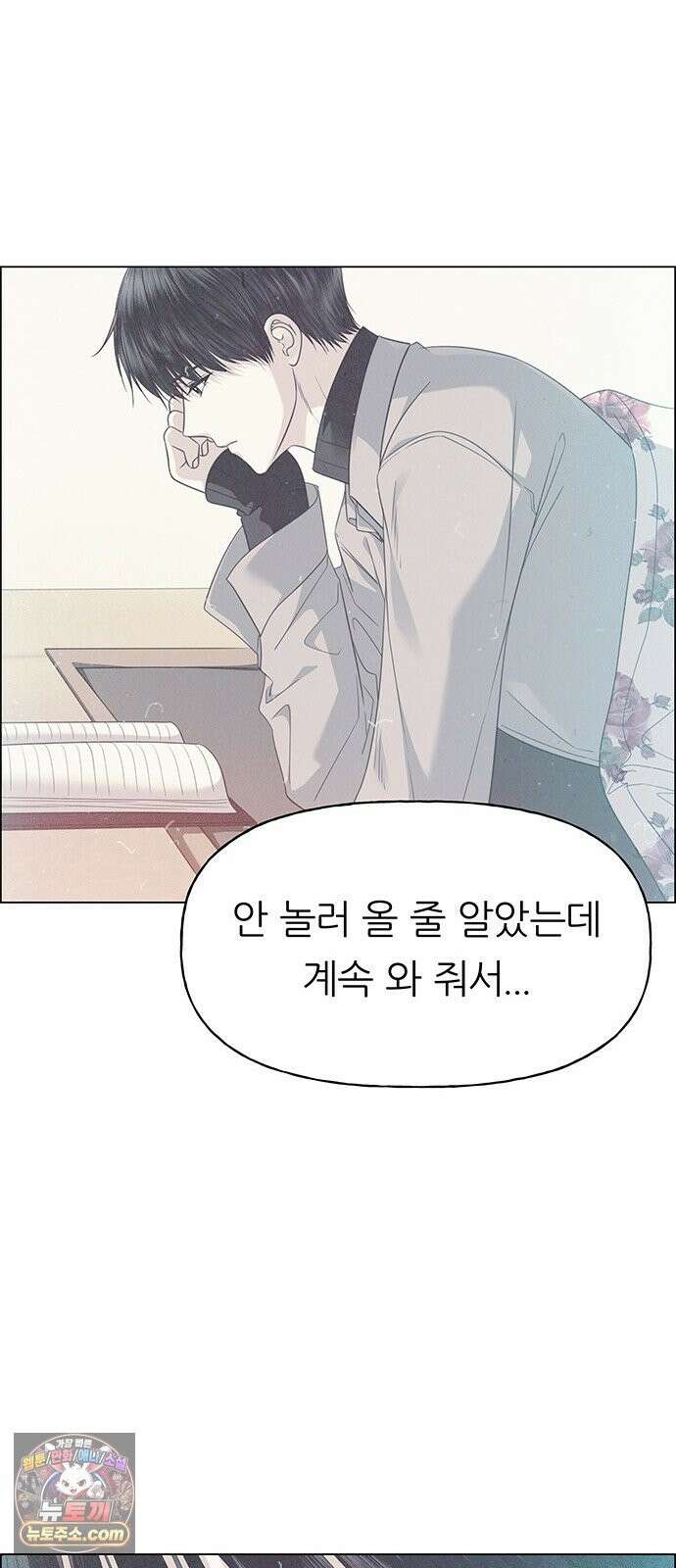 첫 고백 48화 - 우리의 이야기 53