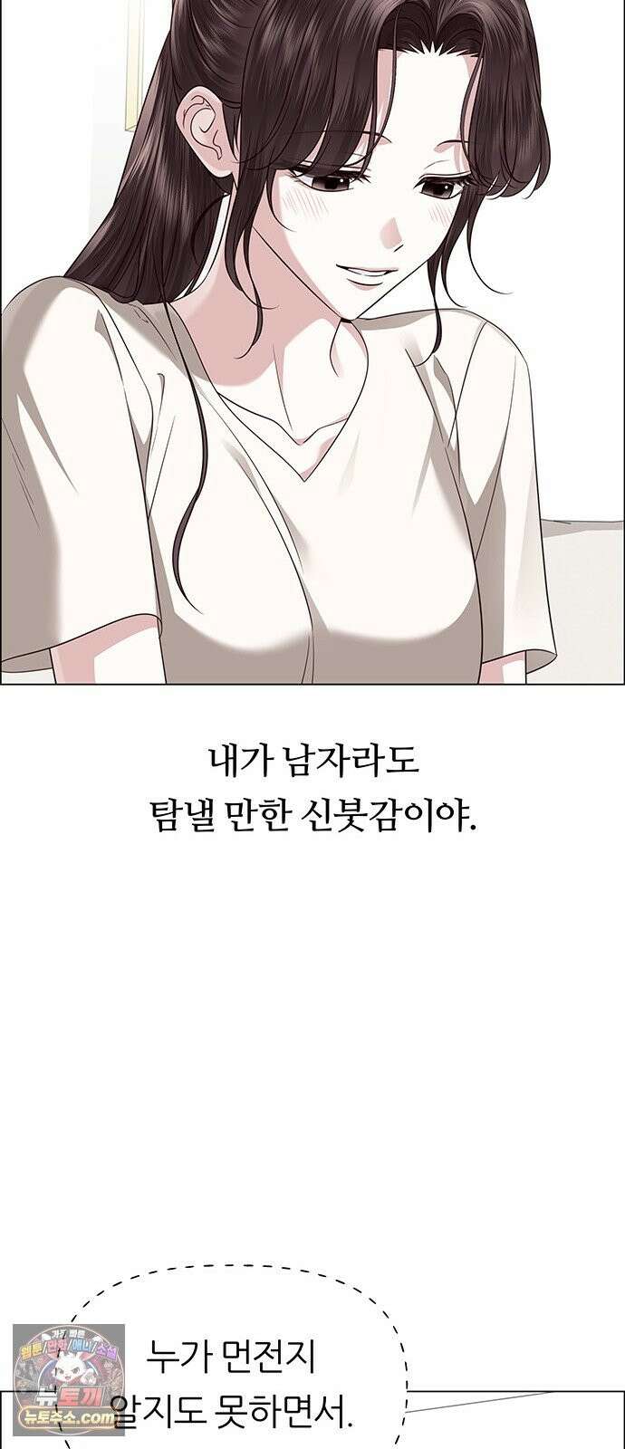 첫 고백 48화 - 우리의 이야기 57