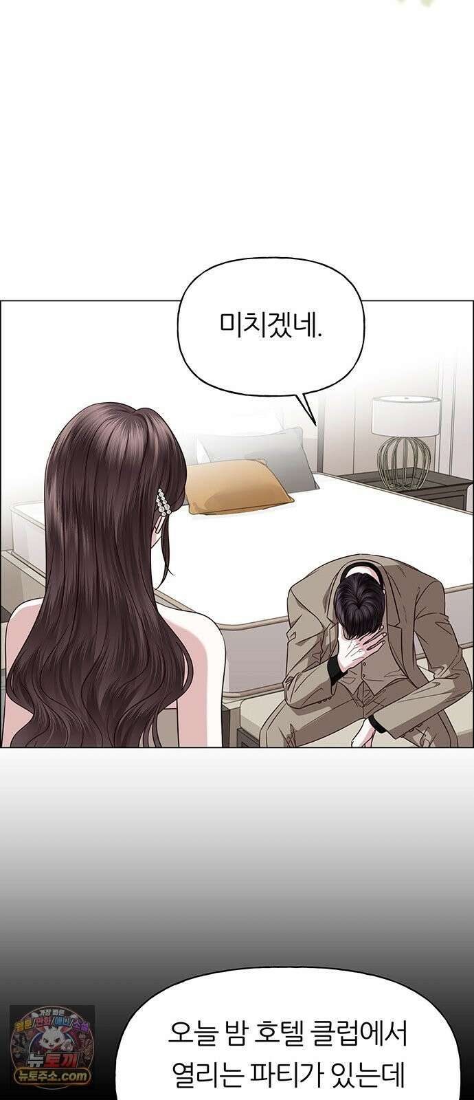 첫 고백 48화 - 우리의 이야기 71
