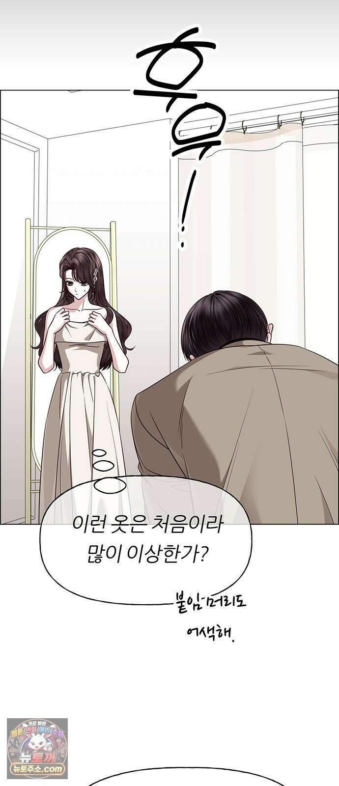 첫 고백 48화 - 우리의 이야기 75