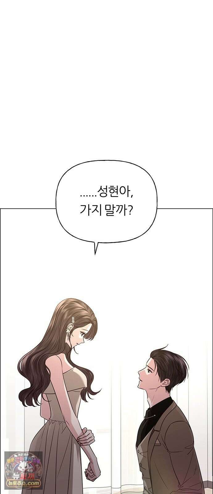 첫 고백 48화 - 우리의 이야기 79