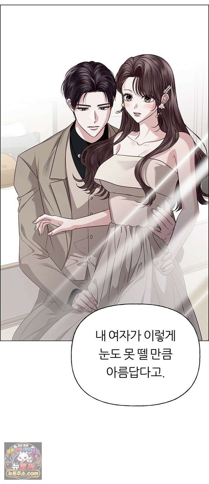첫 고백 48화 - 우리의 이야기 82