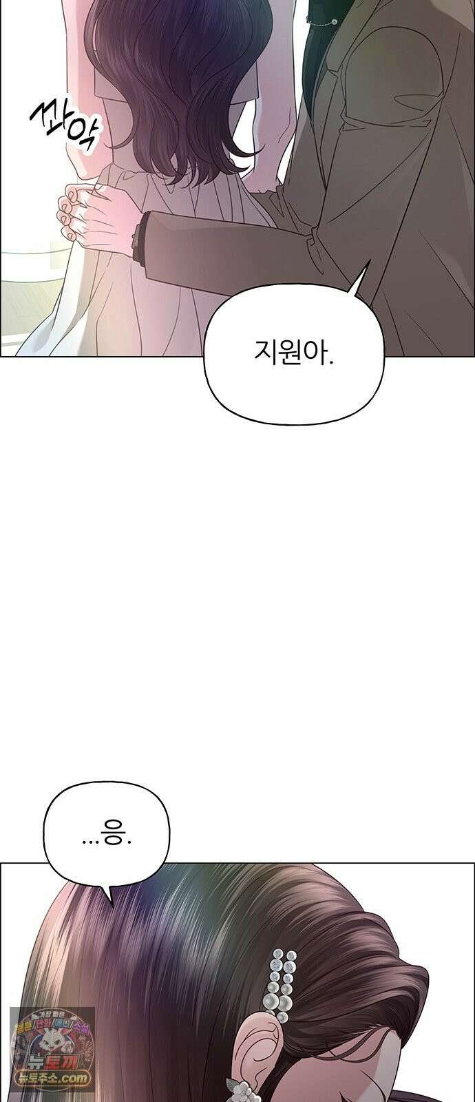 첫 고백 48화 - 우리의 이야기 88