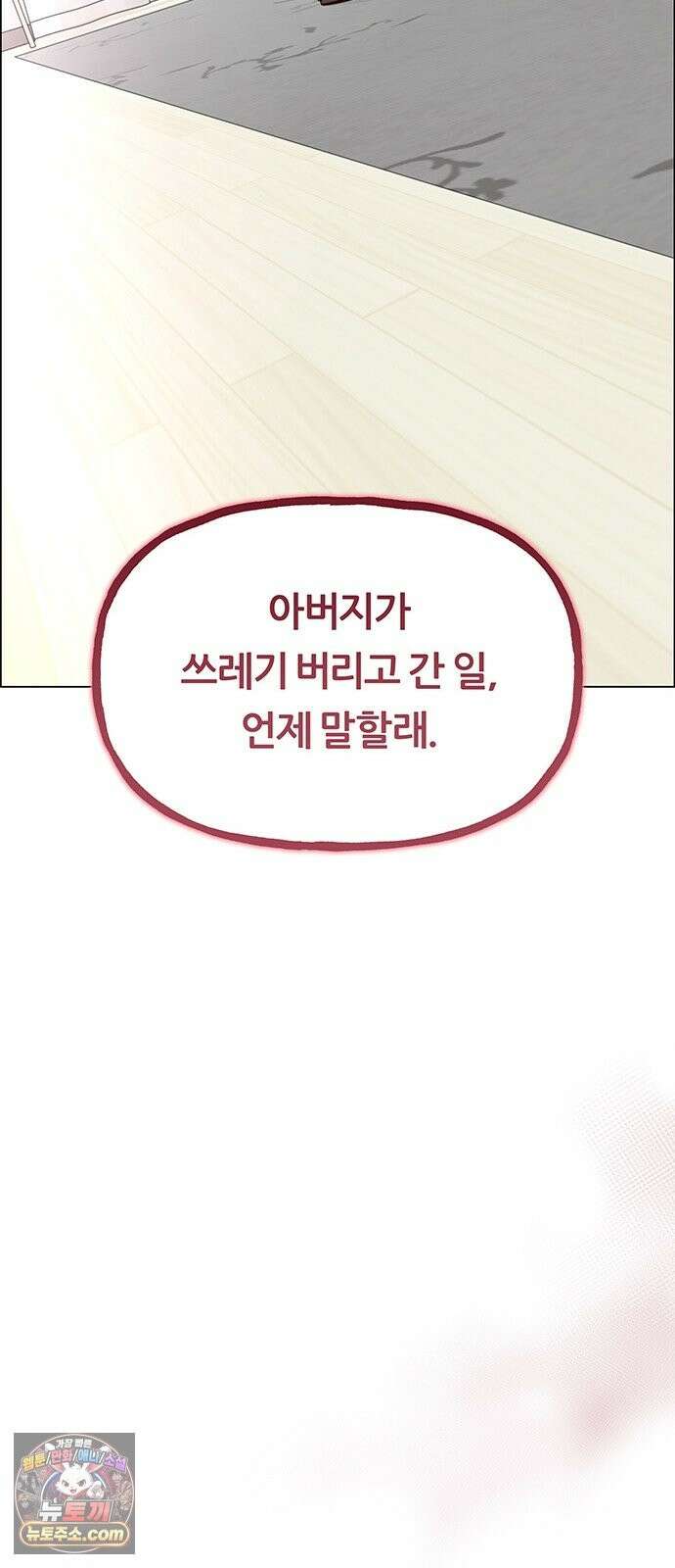 첫 고백 48화 - 우리의 이야기 91