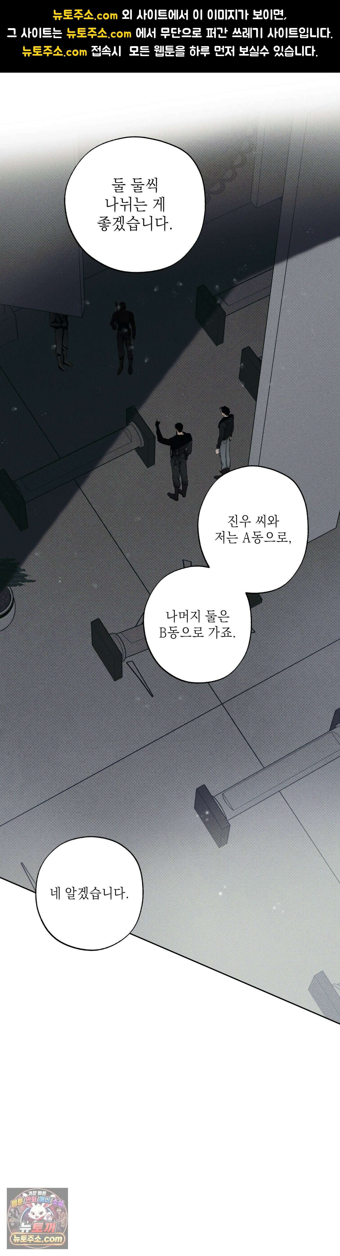 시시포스의 개들 34화 - 34 : 아지트 1