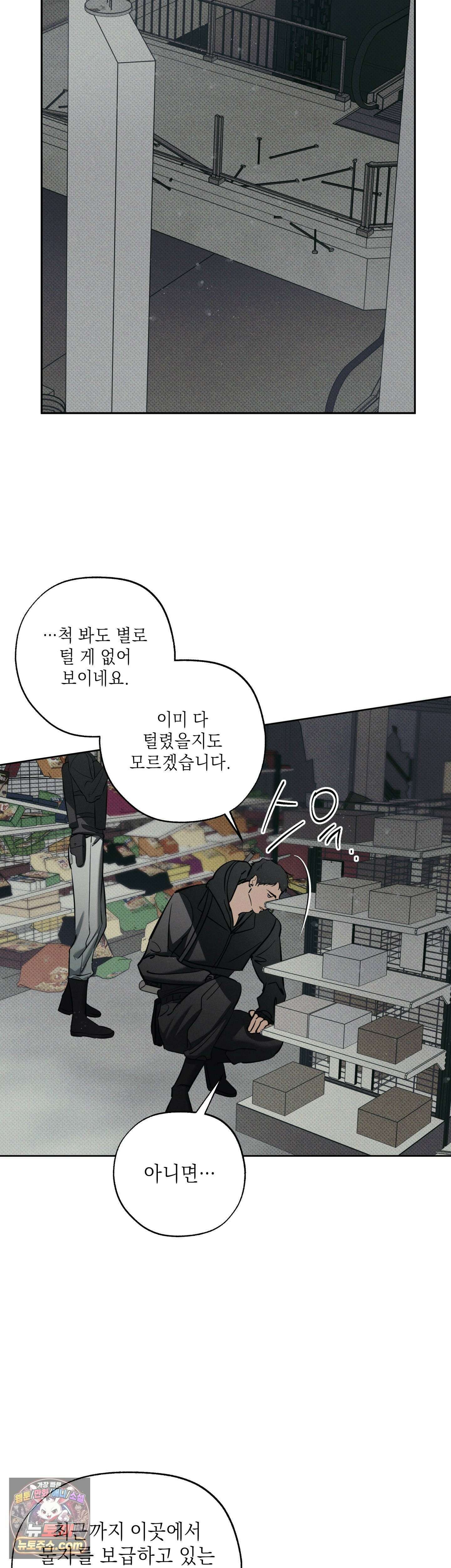 시시포스의 개들 34화 - 34 : 아지트 3