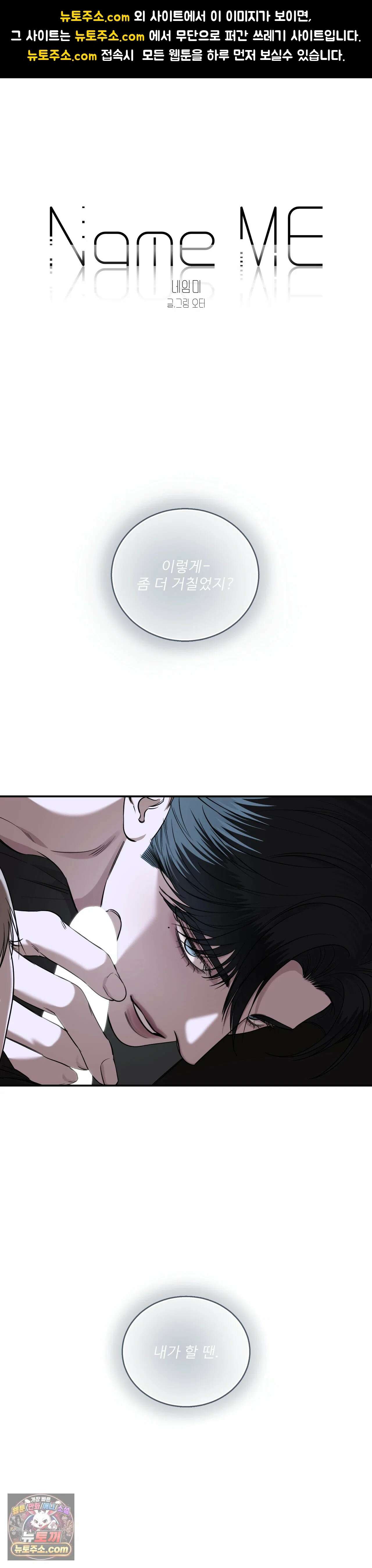네임 미 40화 1