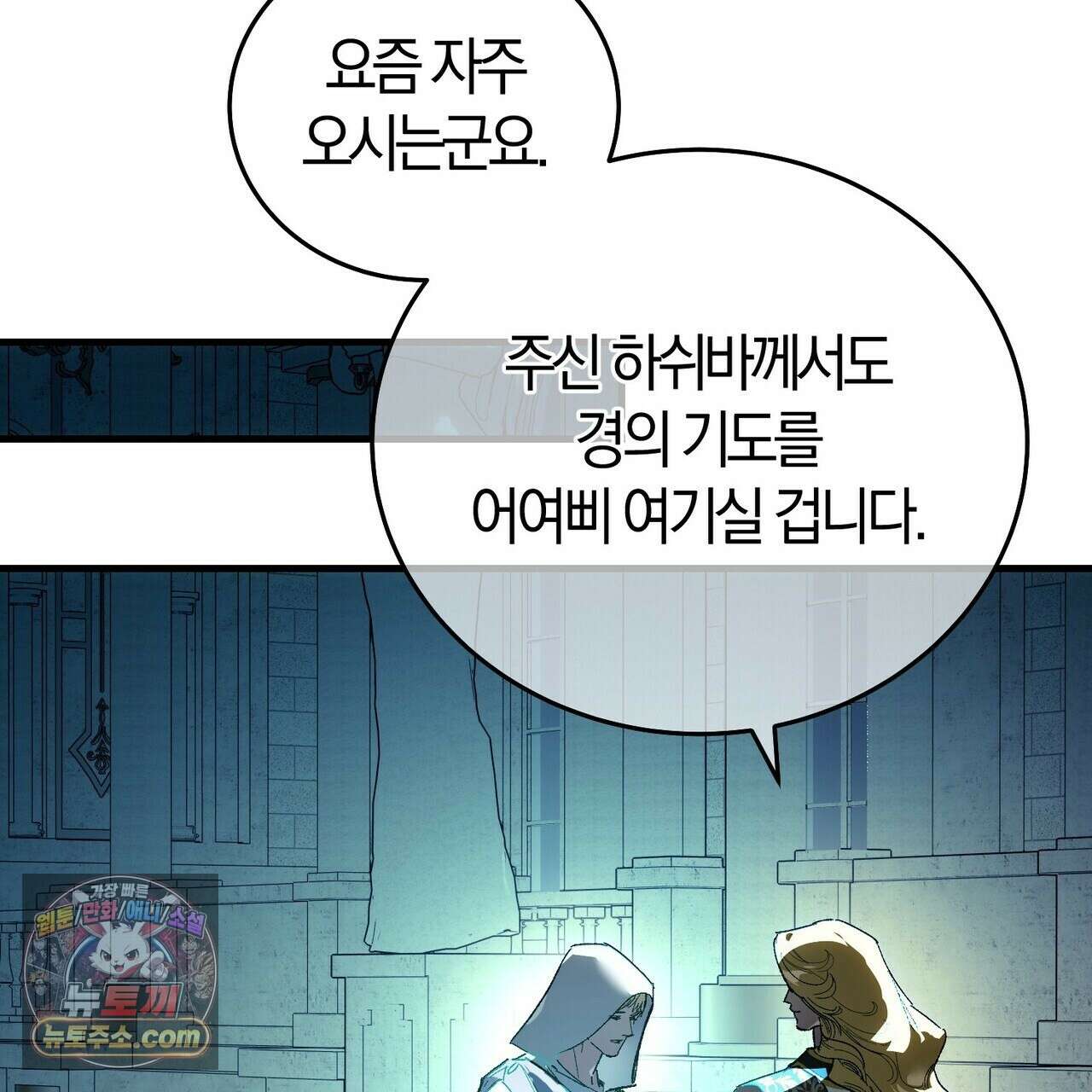 나를 파멸시킬 그대에게 31화 9