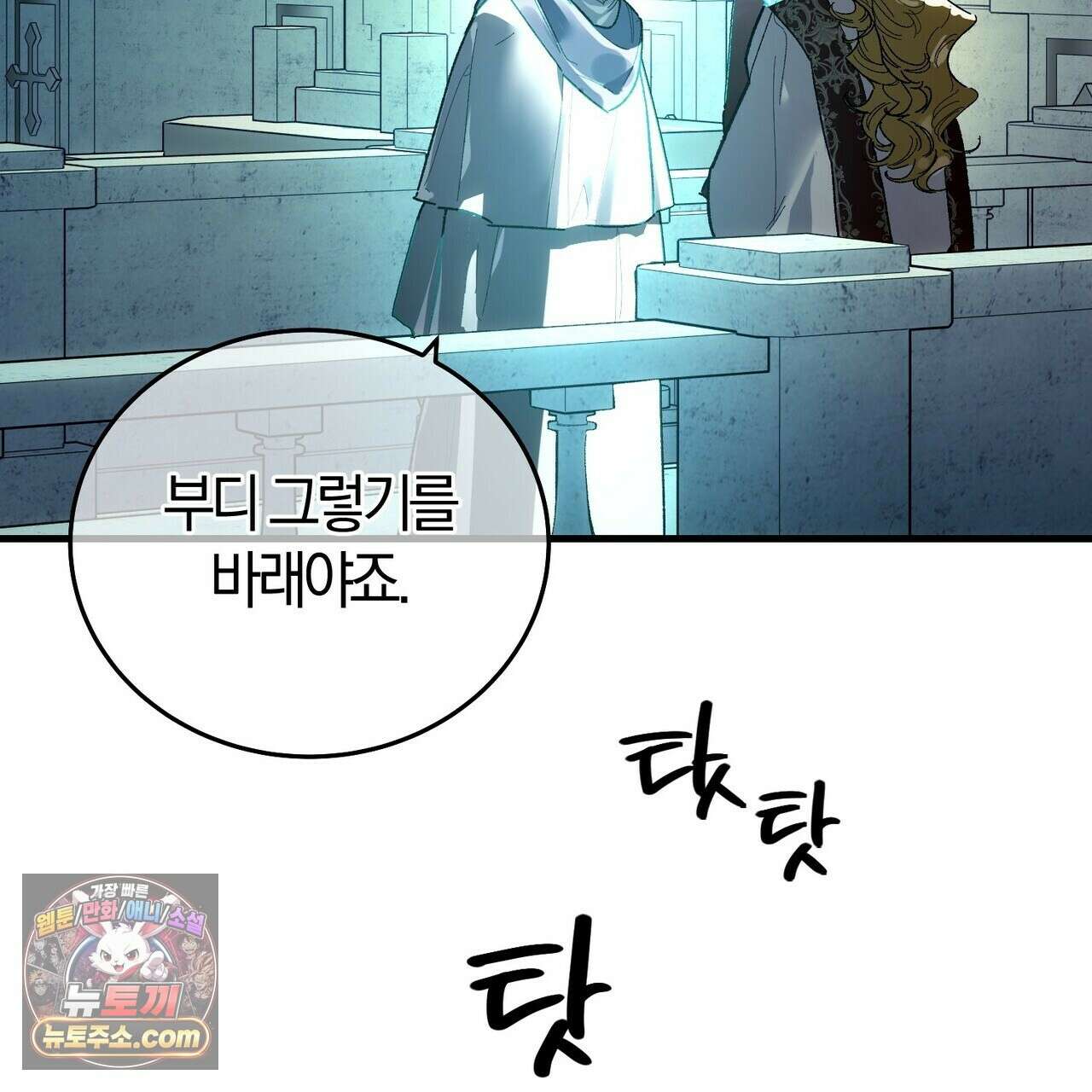 나를 파멸시킬 그대에게 31화 10