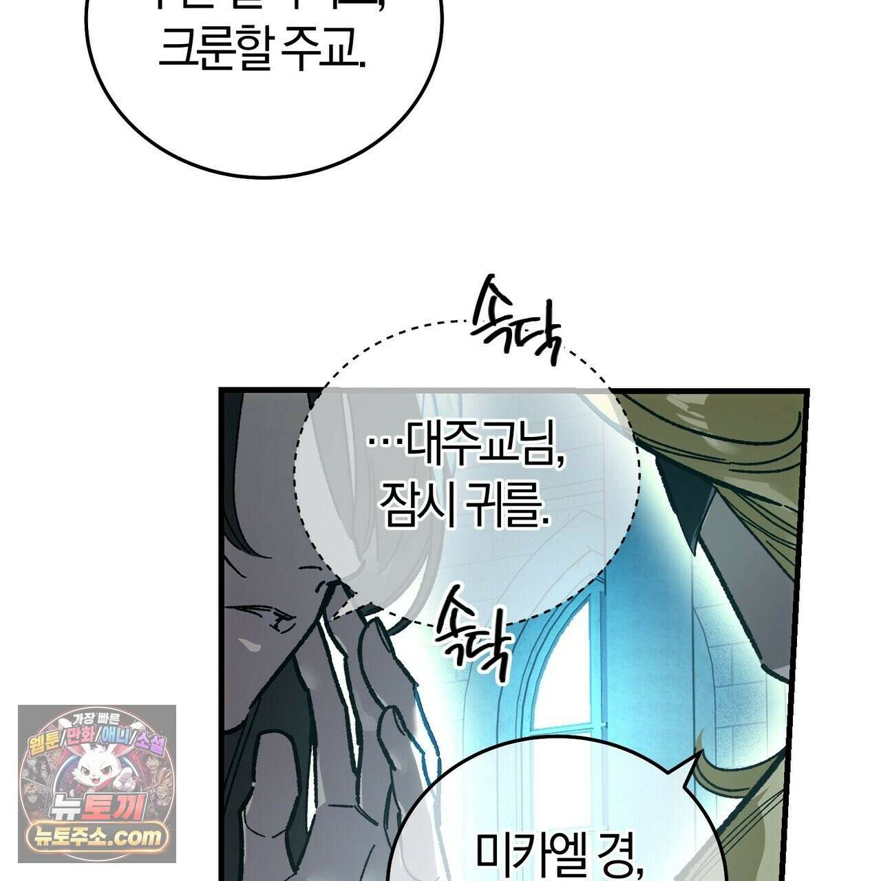 나를 파멸시킬 그대에게 31화 13