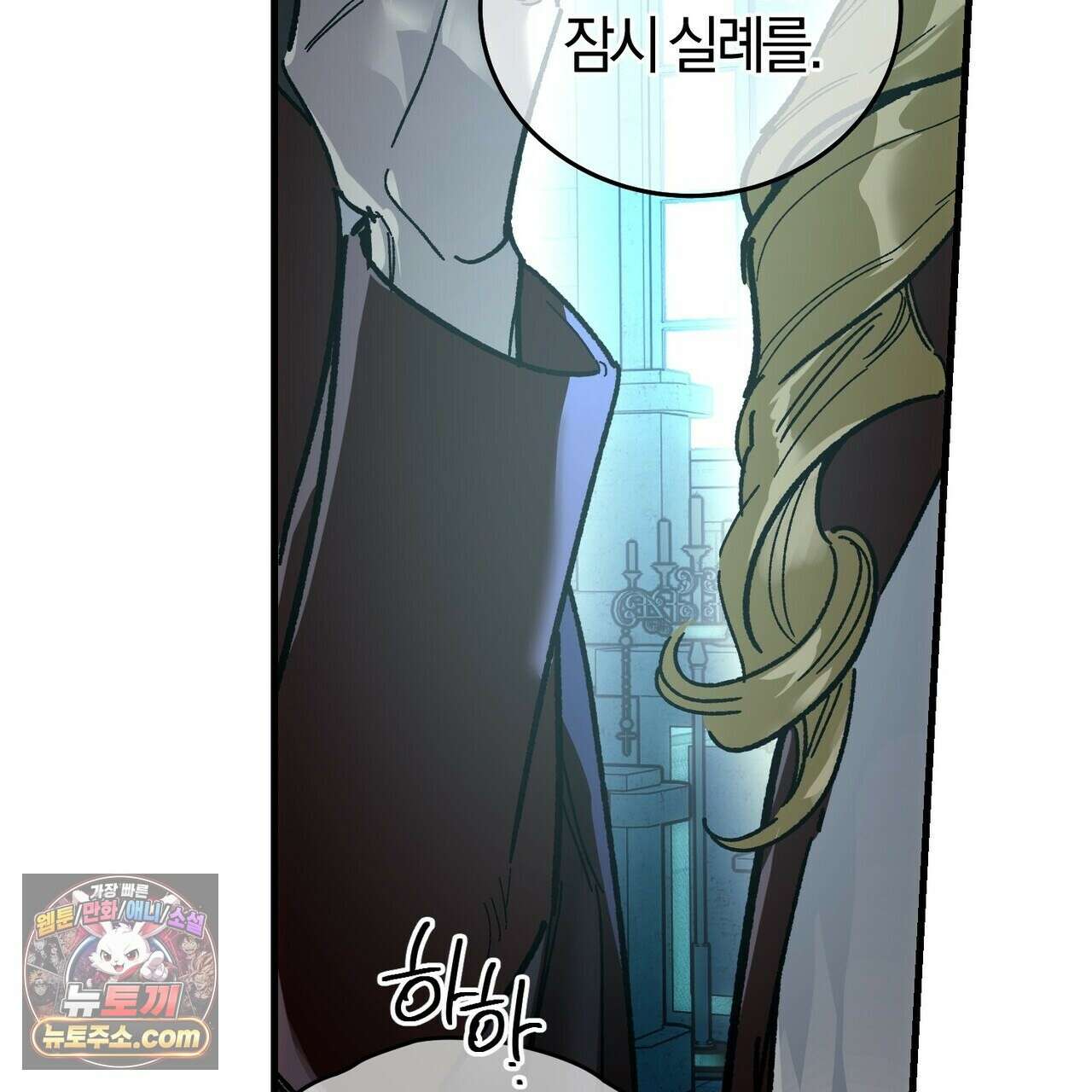 나를 파멸시킬 그대에게 31화 14