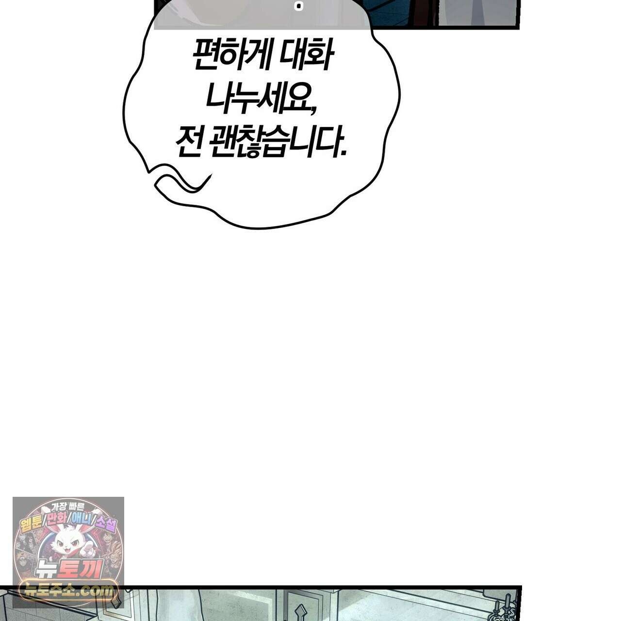 나를 파멸시킬 그대에게 31화 15