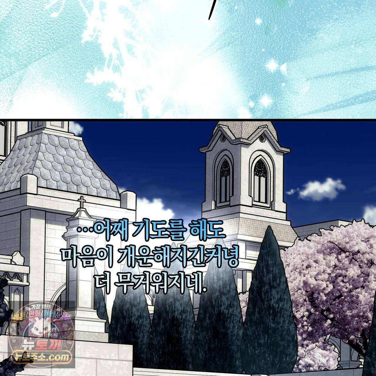나를 파멸시킬 그대에게 31화 21