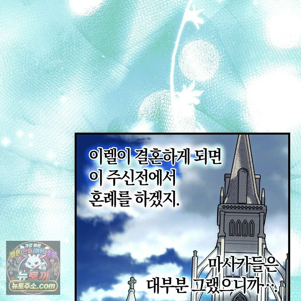 나를 파멸시킬 그대에게 31화 23