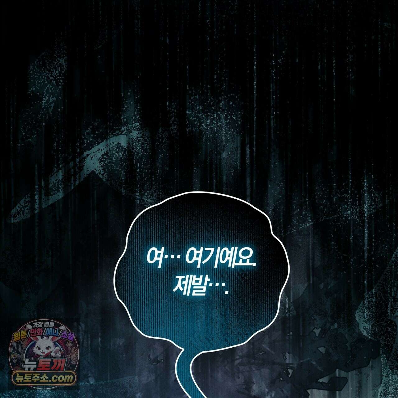 나를 파멸시킬 그대에게 31화 33