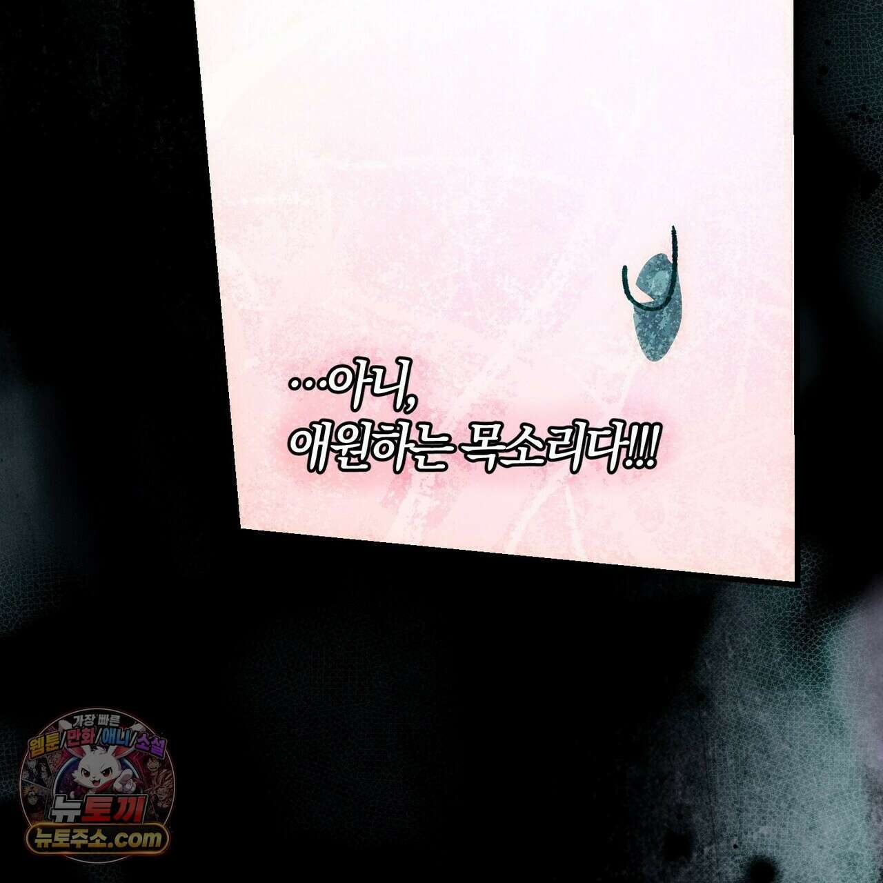 나를 파멸시킬 그대에게 31화 37