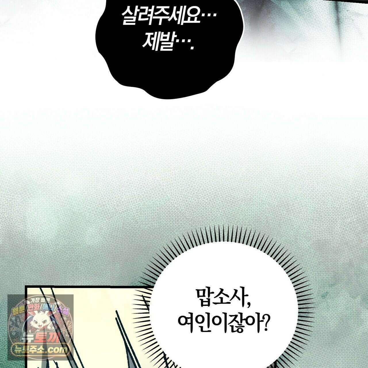 나를 파멸시킬 그대에게 31화 41