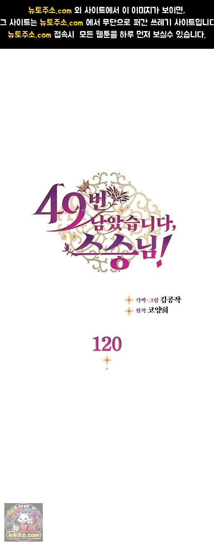 49번 남았습니다, 스승님! 120화(완결) 1