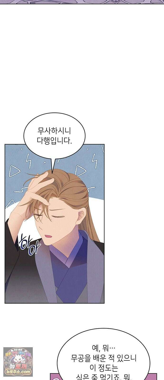 49번 남았습니다, 스승님! 120화(완결) 17
