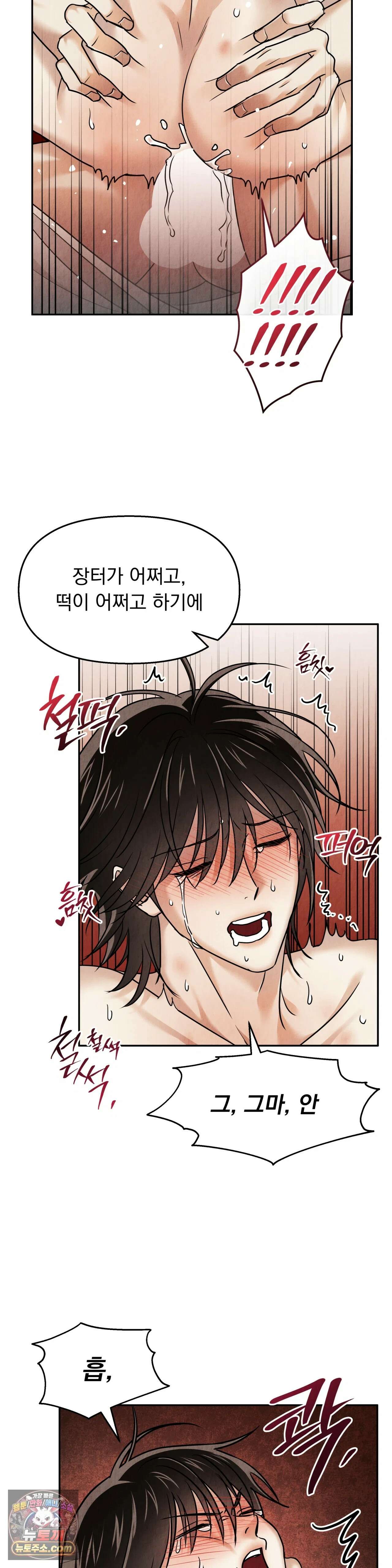 백련이 피는 온도 28화 4