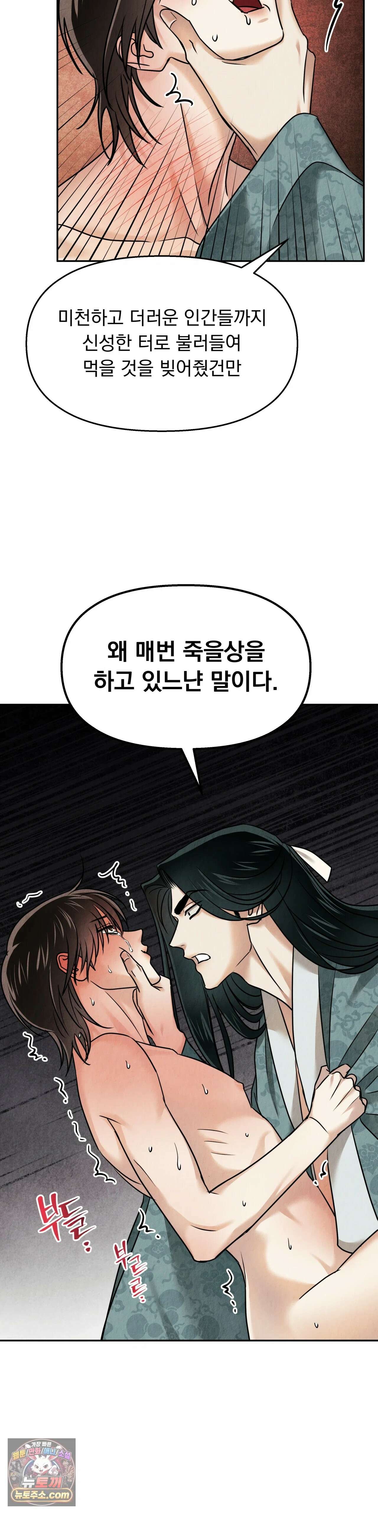 백련이 피는 온도 28화 5