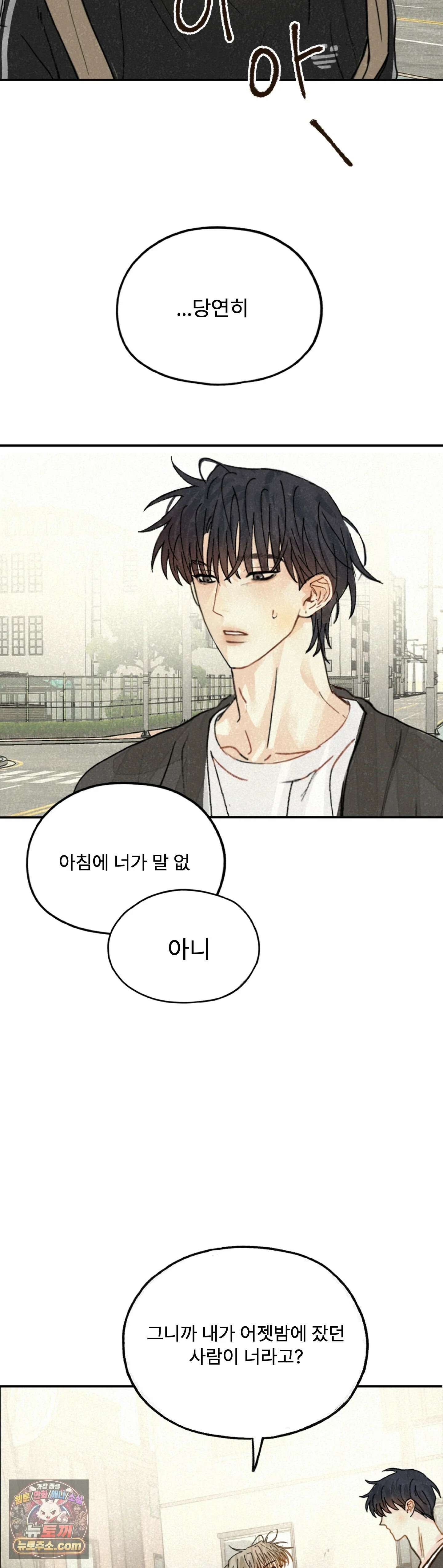 한 여름 속 겨울 3화 3