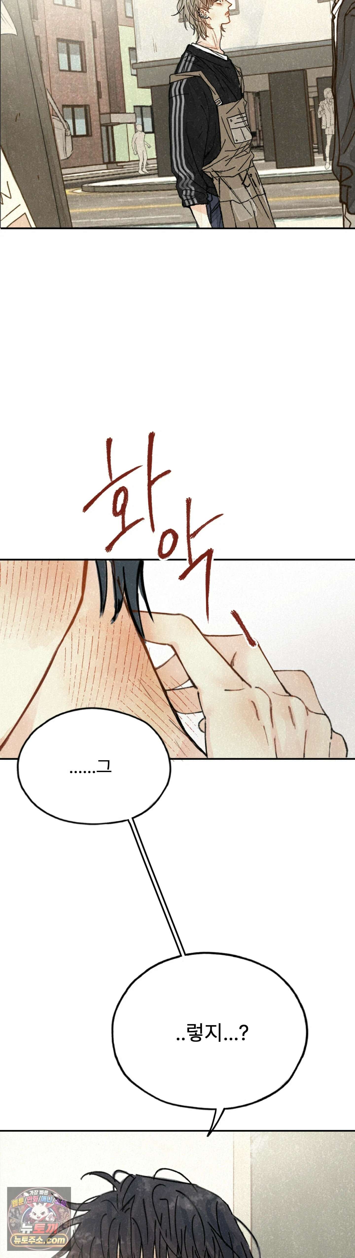 한 여름 속 겨울 3화 4
