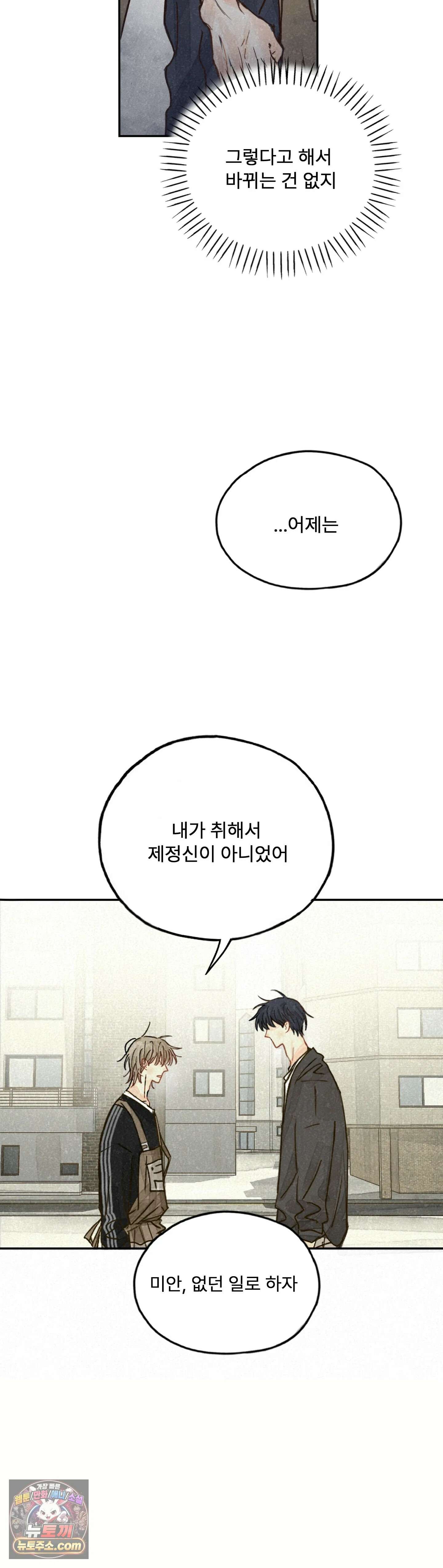 한 여름 속 겨울 3화 7