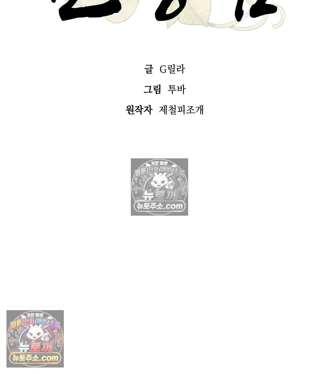 섬마을 나쁜 선생님 29화 12