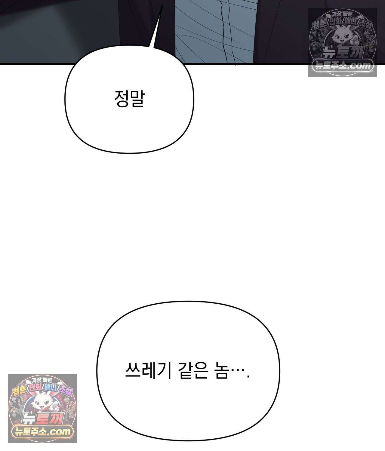 섬마을 나쁜 선생님 29화 28