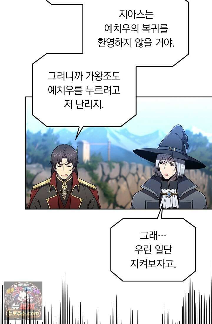 전직고수 142화 9