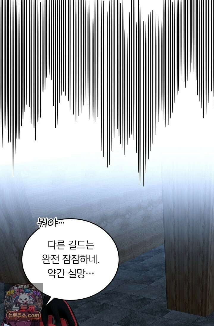 전직고수 142화 10