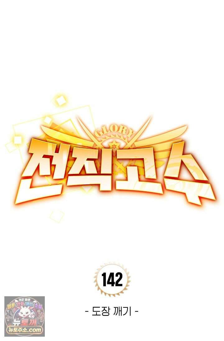 전직고수 142화 12