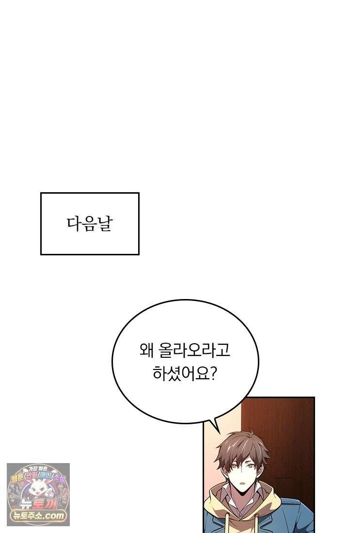 전직고수 142화 13