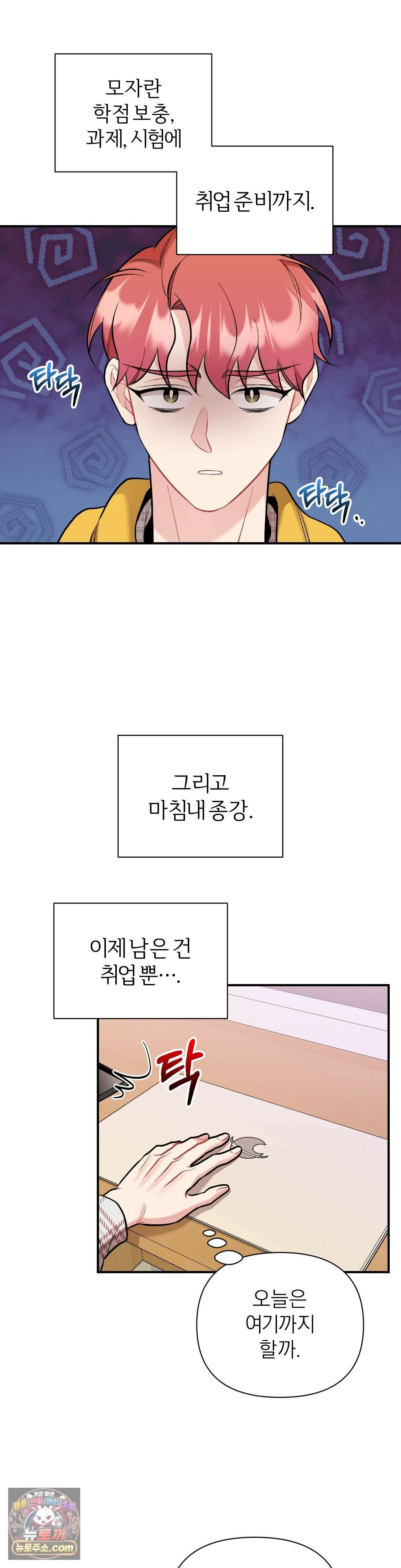 체리 콤플렉스 외전 6화 2
