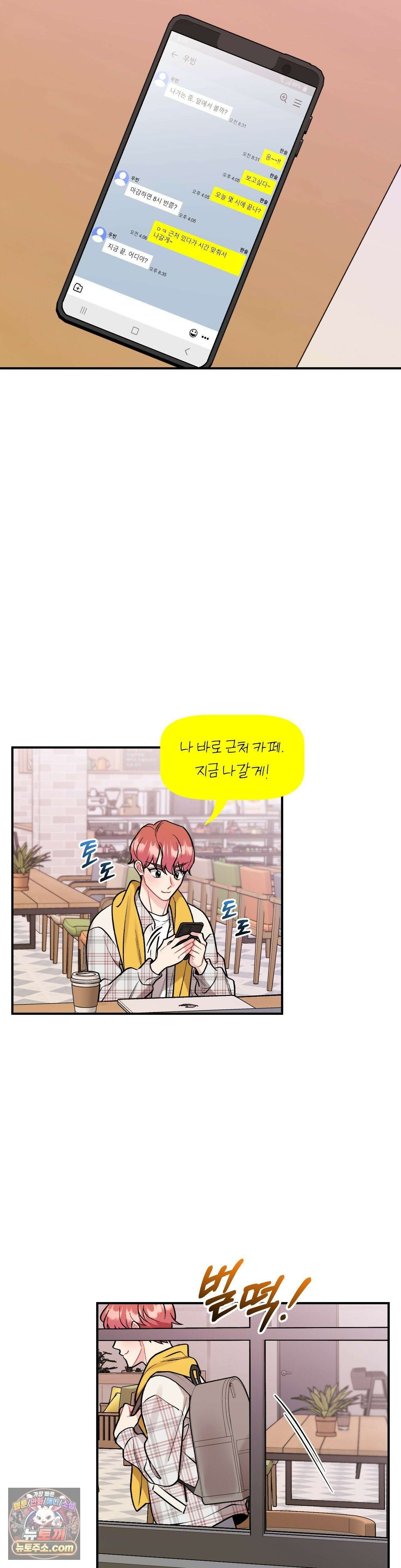 체리 콤플렉스 외전 6화 4