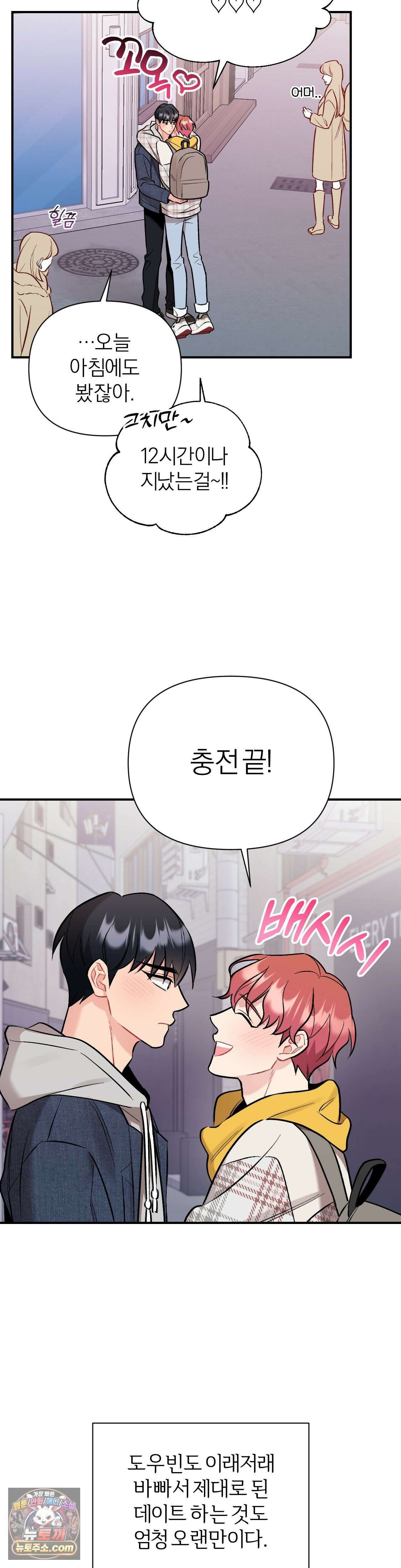 체리 콤플렉스 외전 6화 8