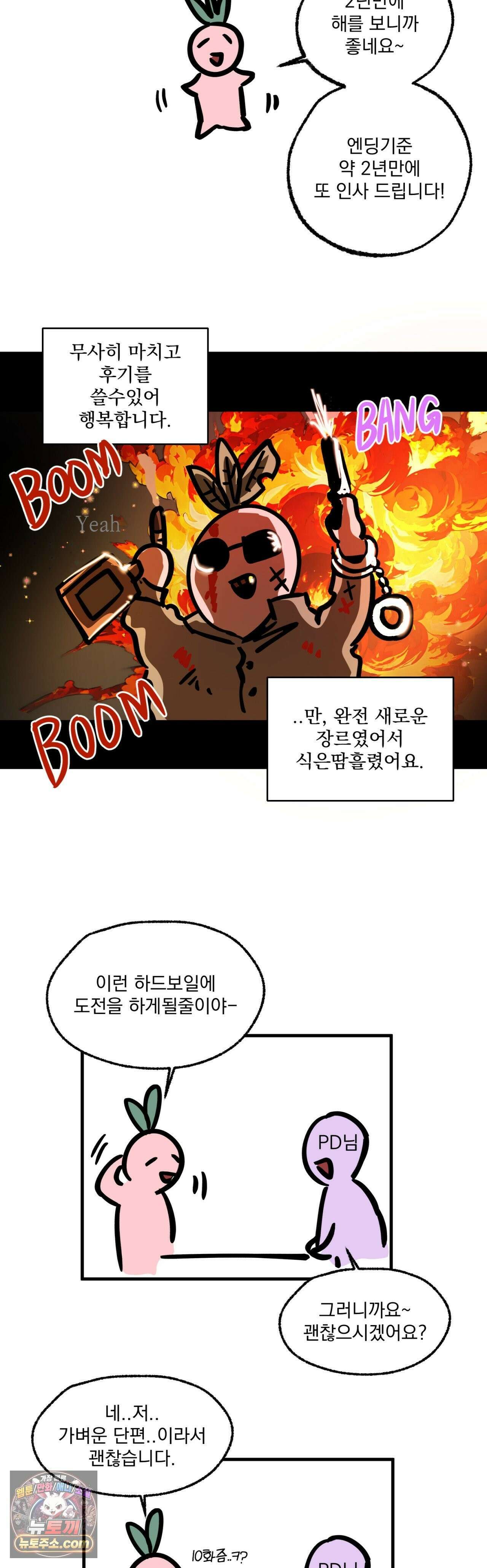 cash or credit (캐시 오어 크레딧) 에필로그 완결 후기 5