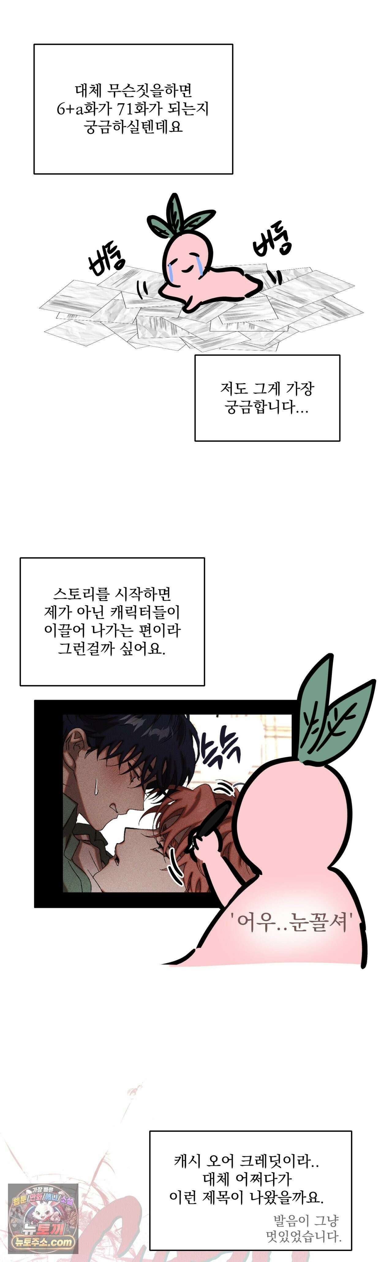 cash or credit (캐시 오어 크레딧) 에필로그 완결 후기 7