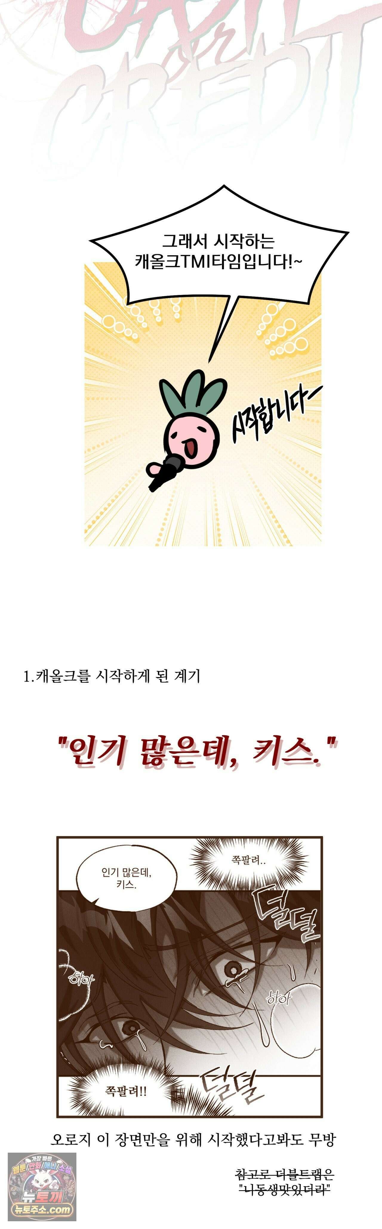 cash or credit (캐시 오어 크레딧) 에필로그 완결 후기 8
