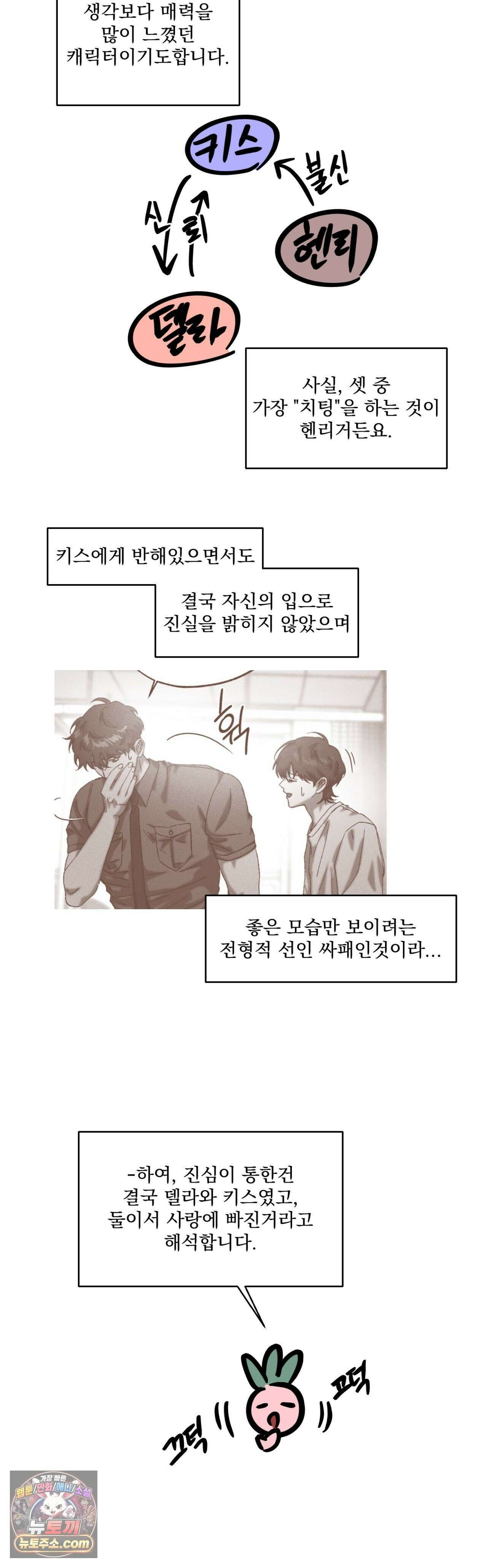 cash or credit (캐시 오어 크레딧) 에필로그 완결 후기 14